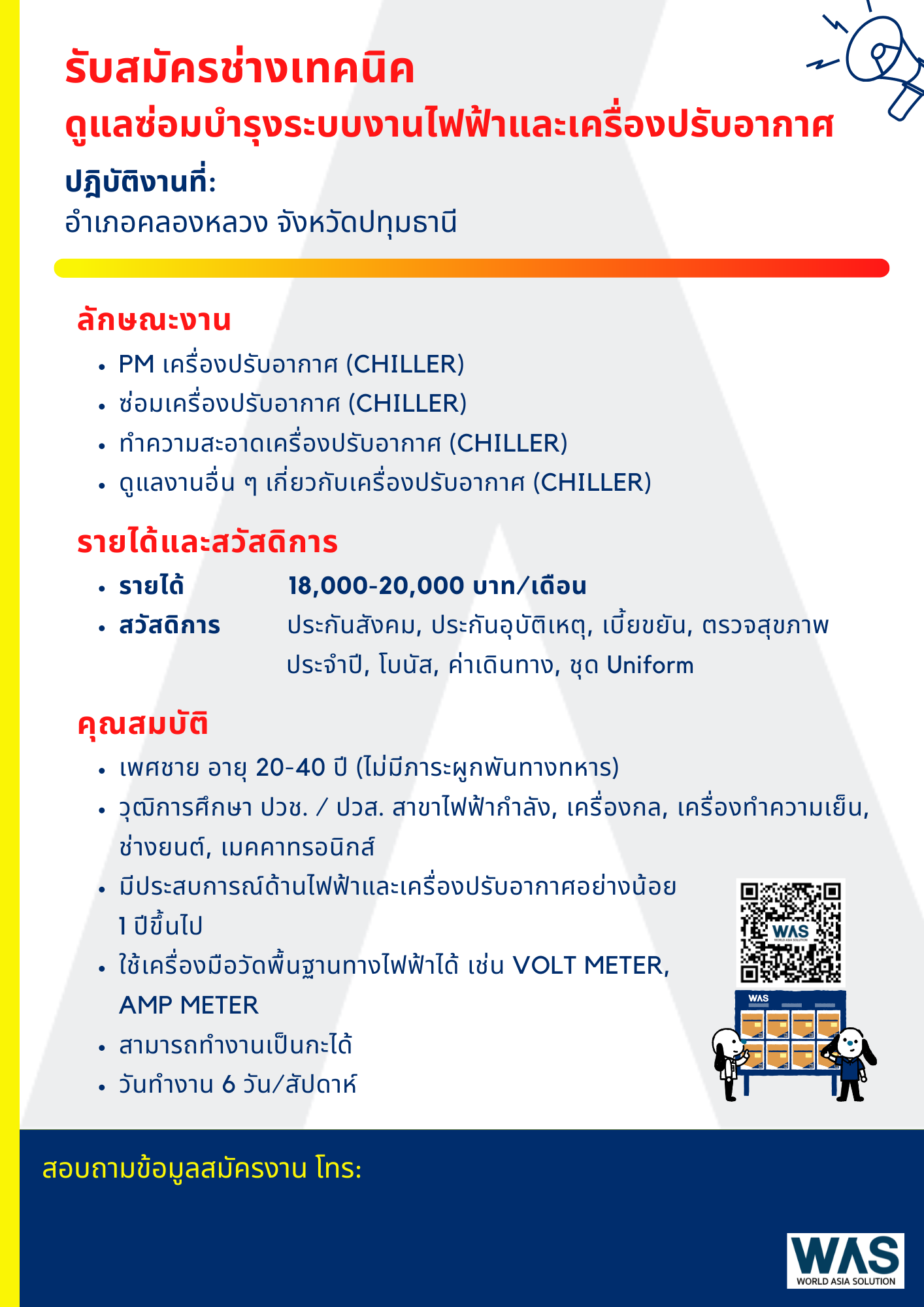 รูปใบปลิวรับสมัครงาน